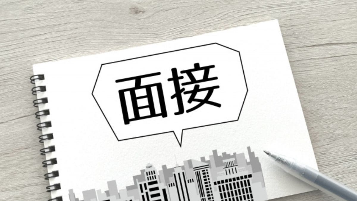 職務経歴書の内容を面接で説明するコツ